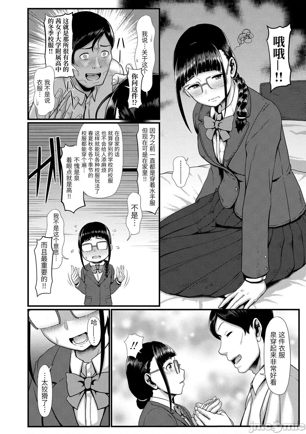 裸外活动 [四电ヒロ] サカれ性春!! 裸外活动 [中国翻译] [DL版] 第90页