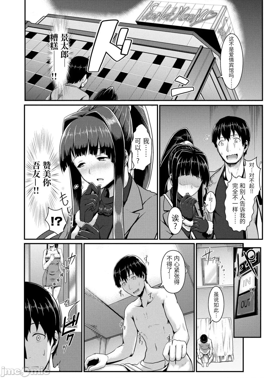 裸外活动 [四电ヒロ] サカれ性春!! 裸外活动 [中国翻译] [DL版] 第118页