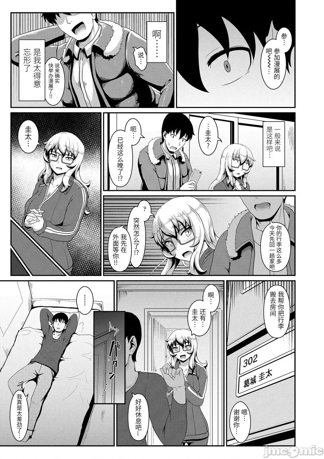裸外活动 [四电ヒロ] サカれ性春!! 裸外活动 [中国翻译] [DL版] 第159页
