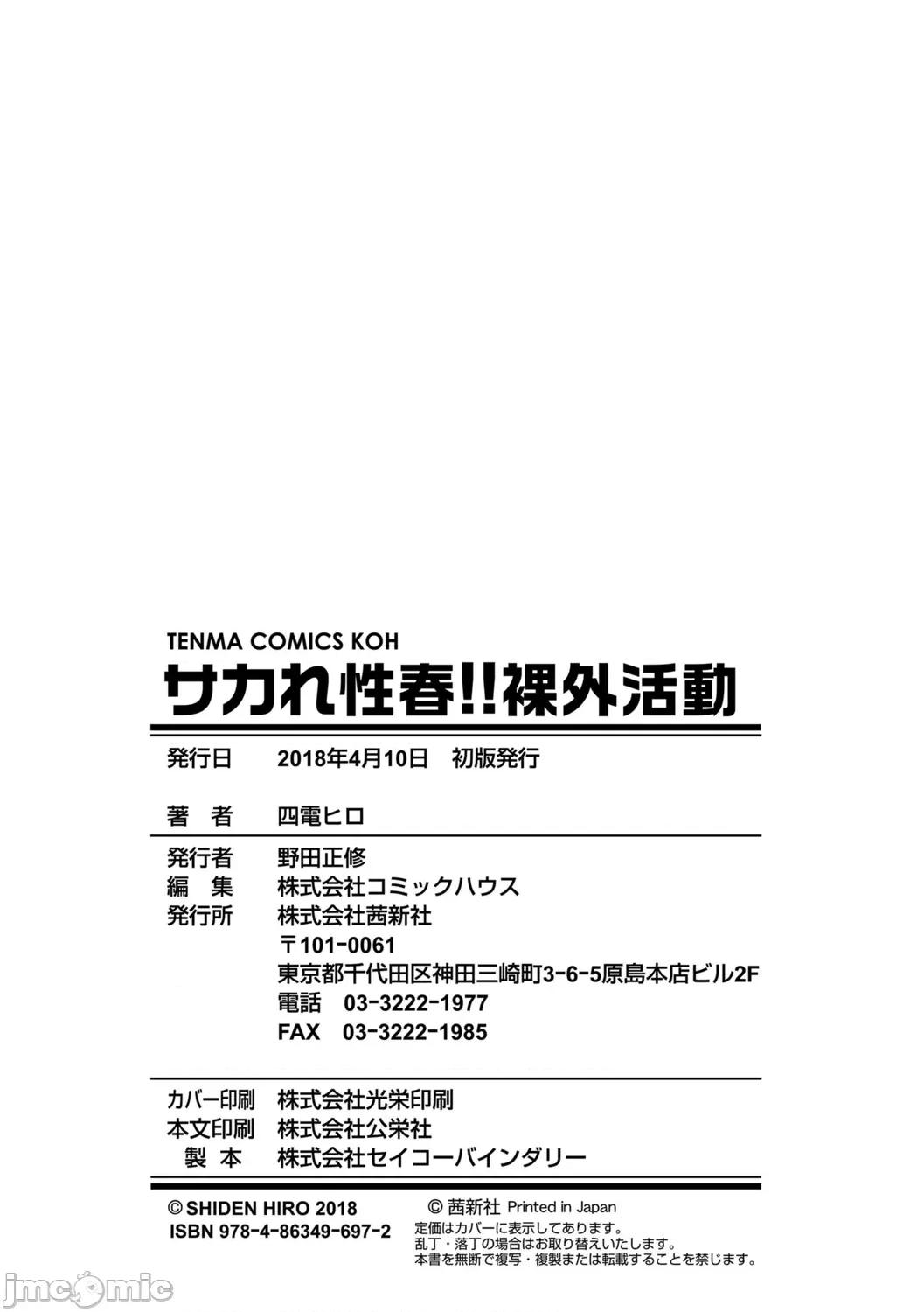 裸外活动 [四电ヒロ] サカれ性春!! 裸外活动 [中国翻译] [DL版] 第196页