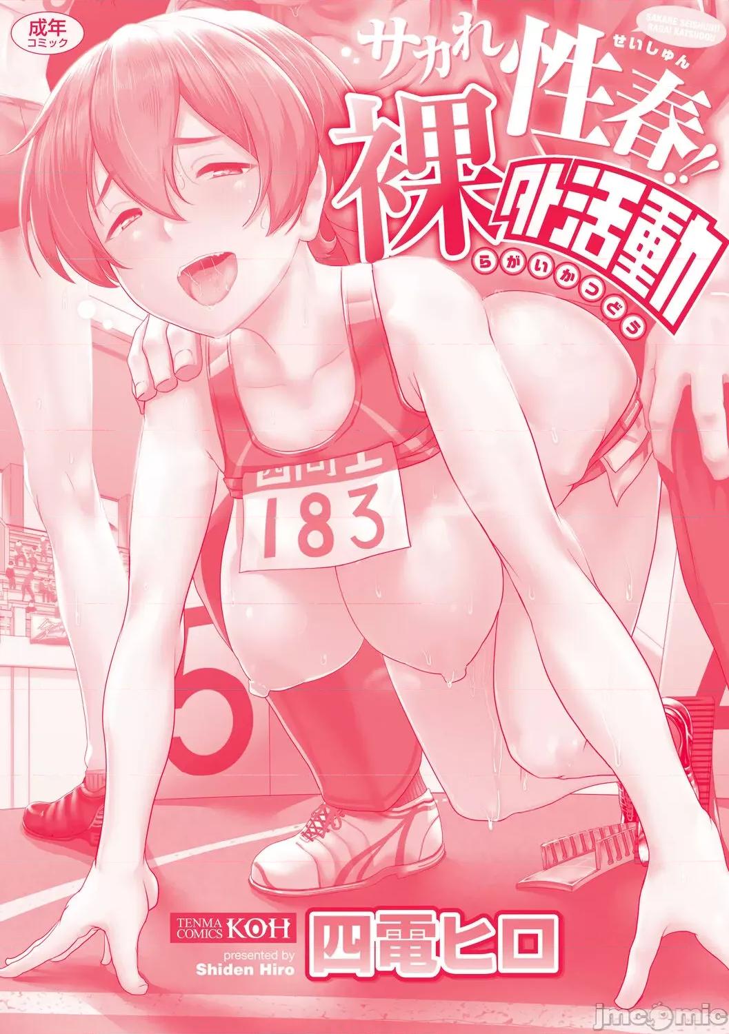 裸外活动 [四电ヒロ] サカれ性春!! 裸外活动 [中国翻译] [DL版] 第198页