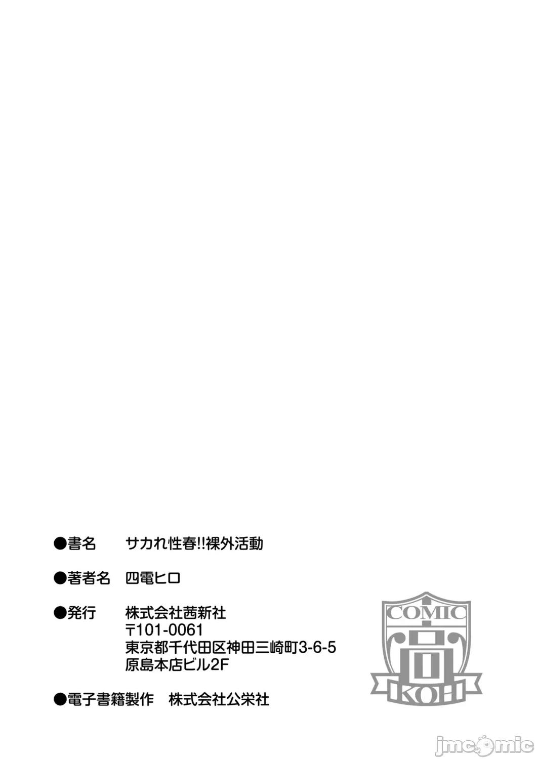 裸外活动 [四电ヒロ] サカれ性春!! 裸外活动 [中国翻译] [DL版] 第201页