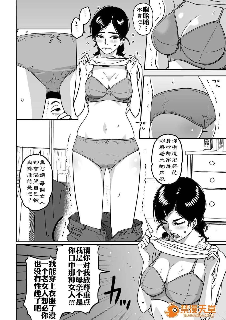 母亲失格.私と息子のメス豚性教育 [华フック] 母亲失格.私と息子のメス豚寝取られ性教育[Cxming26个人汉化] 第10页