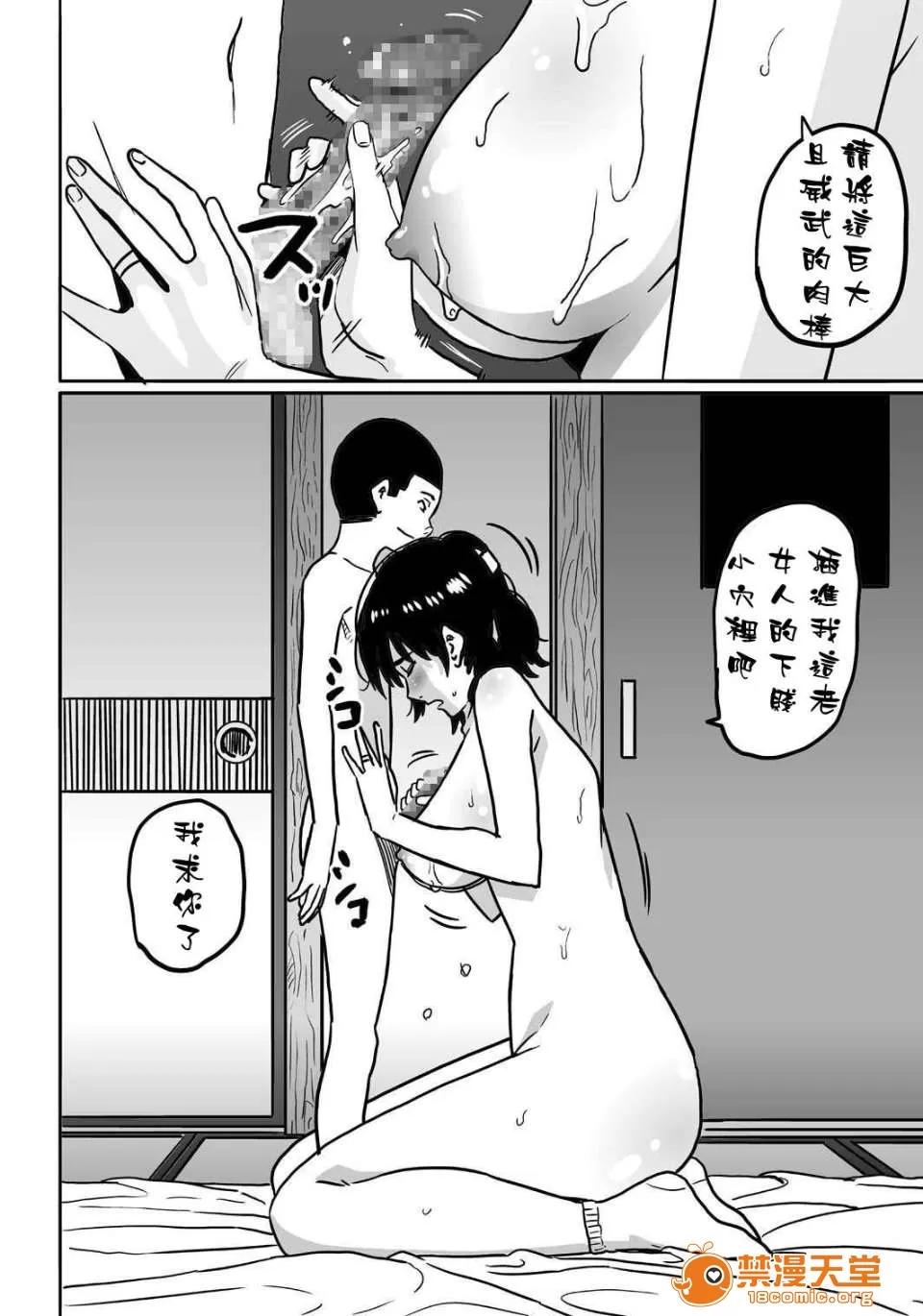 母亲失格.私と息子のメス豚性教育 [华フック] 母亲失格.私と息子のメス豚寝取られ性教育[Cxming26个人汉化] 第48页