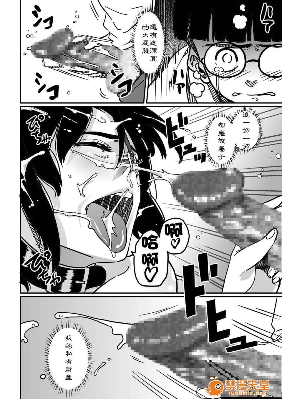 母亲失格.私と息子のメス豚性教育 [华フック] 母亲失格.私と息子のメス豚寝取られ性教育[Cxming26个人汉化] 第71页