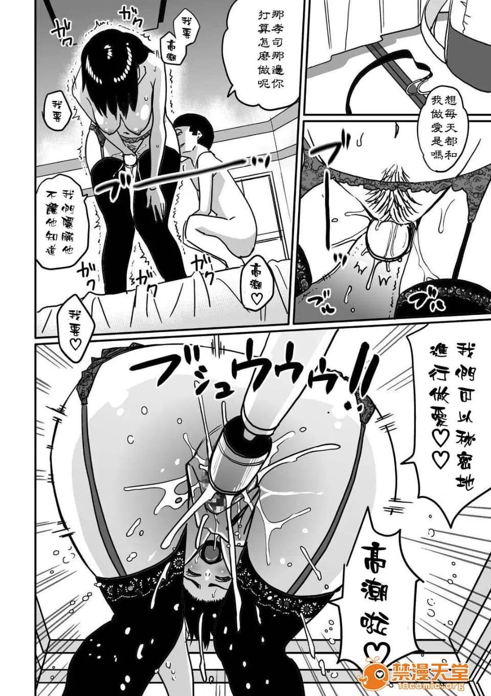 母亲失格.私と息子のメス豚性教育 [华フック] 母亲失格.私と息子のメス豚寝取られ性教育[Cxming26个人汉化] 第77页