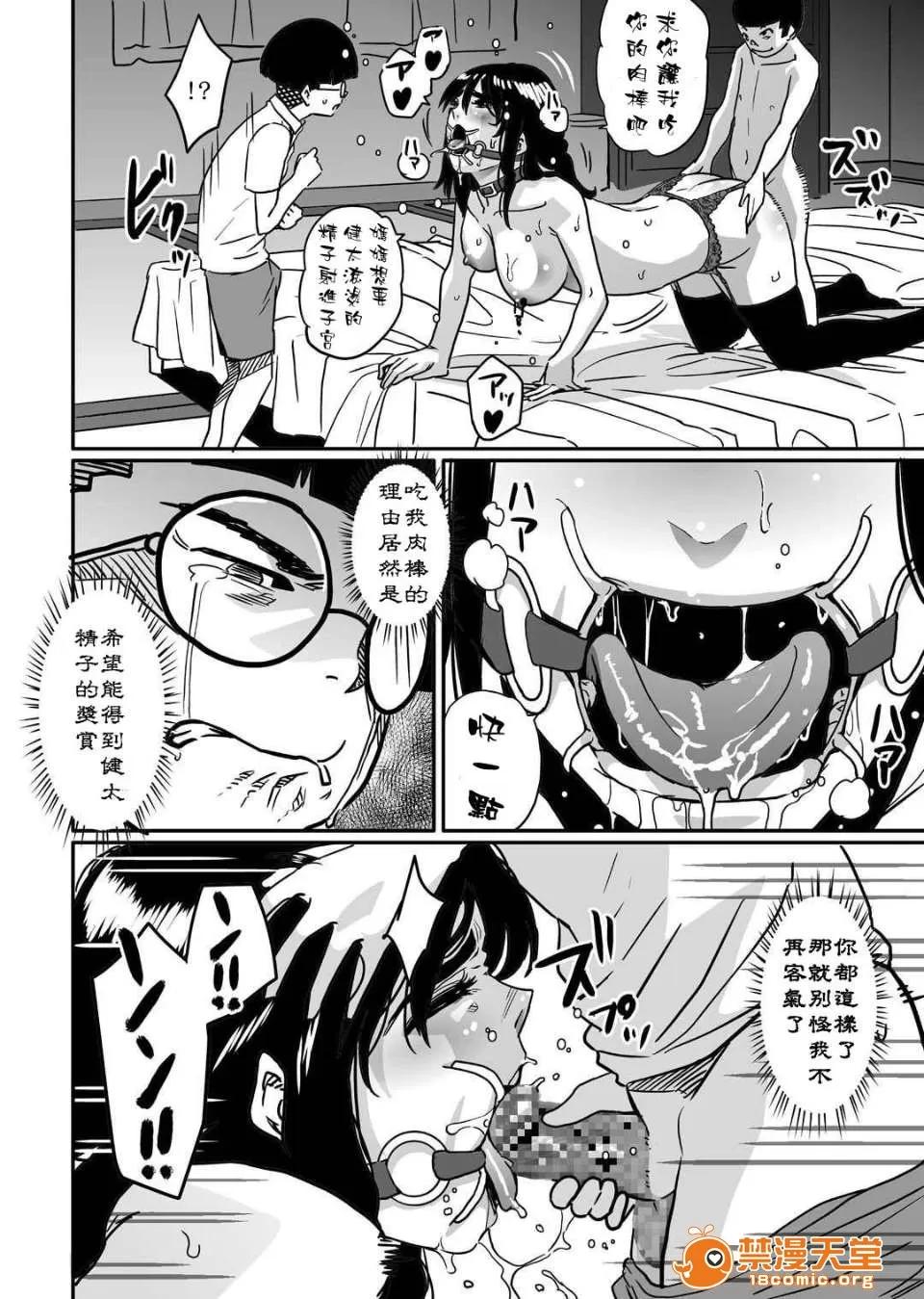 母亲失格.私と息子のメス豚性教育 [华フック] 母亲失格.私と息子のメス豚寝取られ性教育[Cxming26个人汉化] 第85页