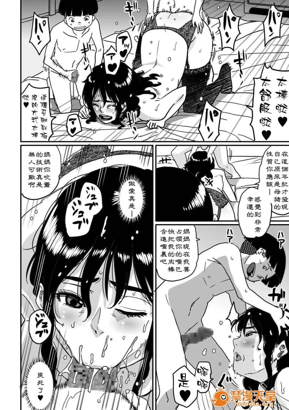 母亲失格.私と息子のメス豚性教育 [华フック] 母亲失格.私と息子のメス豚寝取られ性教育[Cxming26个人汉化] 第101页