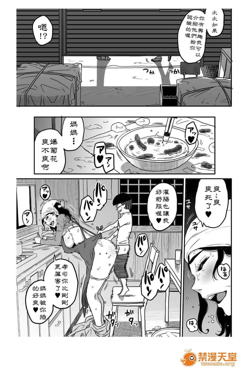 母亲失格.私と息子のメス豚性教育 [华フック] 母亲失格.私と息子のメス豚寝取られ性教育[Cxming26个人汉化] 第109页