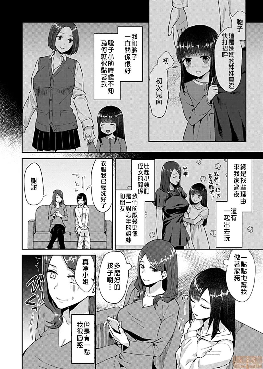 咲き乱れるは百合の花 [没有汉化] [チチヅキ] 咲き乱れるは百合の花 (COMIC GEE Vol.6) 第4页