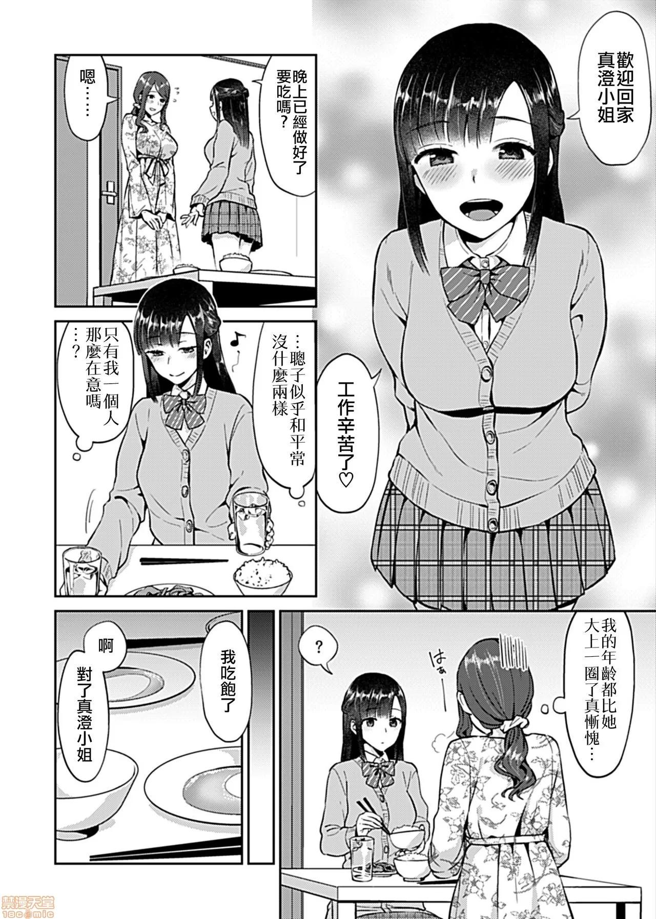 咲き乱れるは百合の花 [没有汉化] [チチヅキ] 咲き乱れるは百合の花 第2话 (COMIC GEE Vol.7) 第5页