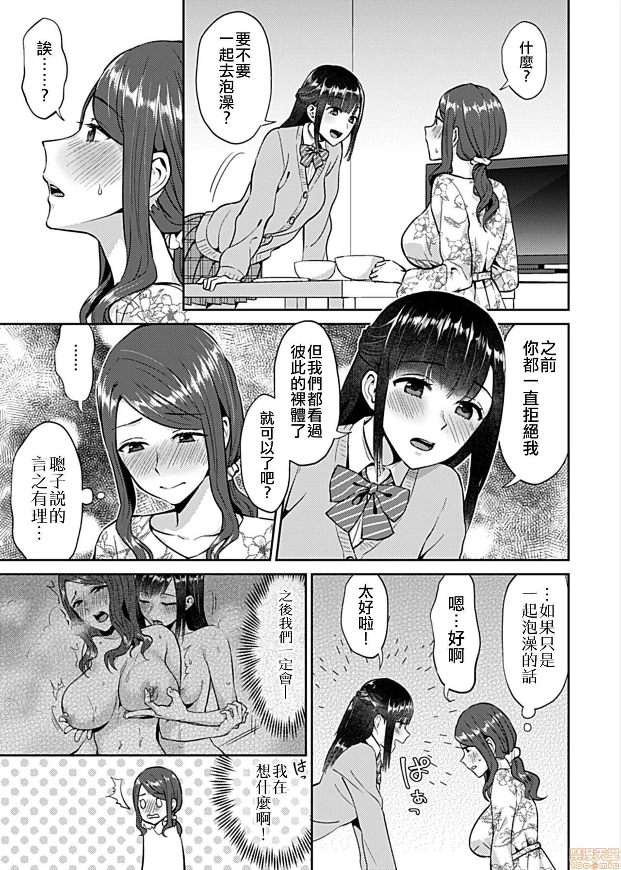 咲き乱れるは百合の花 [没有汉化] [チチヅキ] 咲き乱れるは百合の花 第2话 (COMIC GEE Vol.7) 第6页