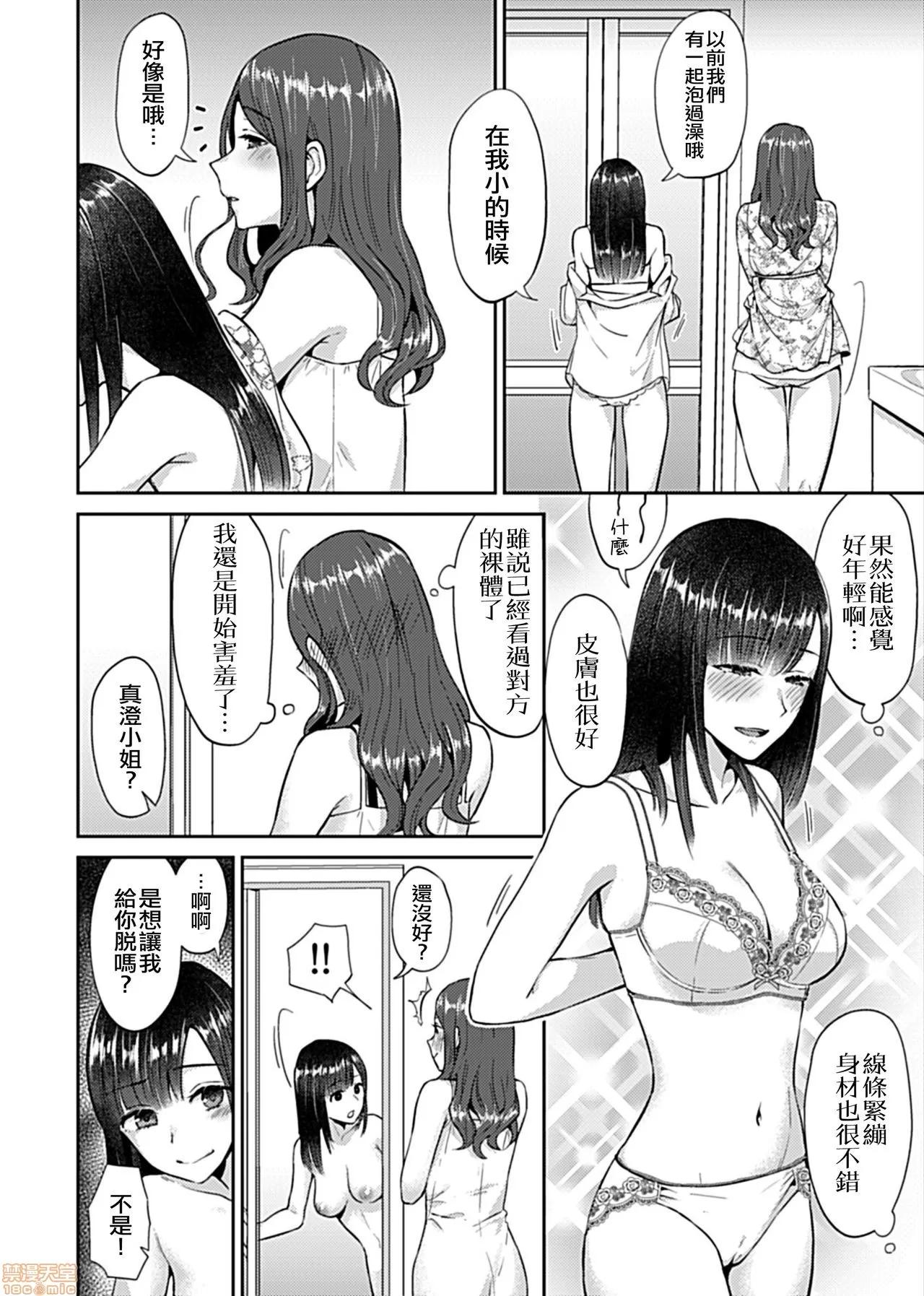 咲き乱れるは百合の花 [没有汉化] [チチヅキ] 咲き乱れるは百合の花 第2话 (COMIC GEE Vol.7) 第7页