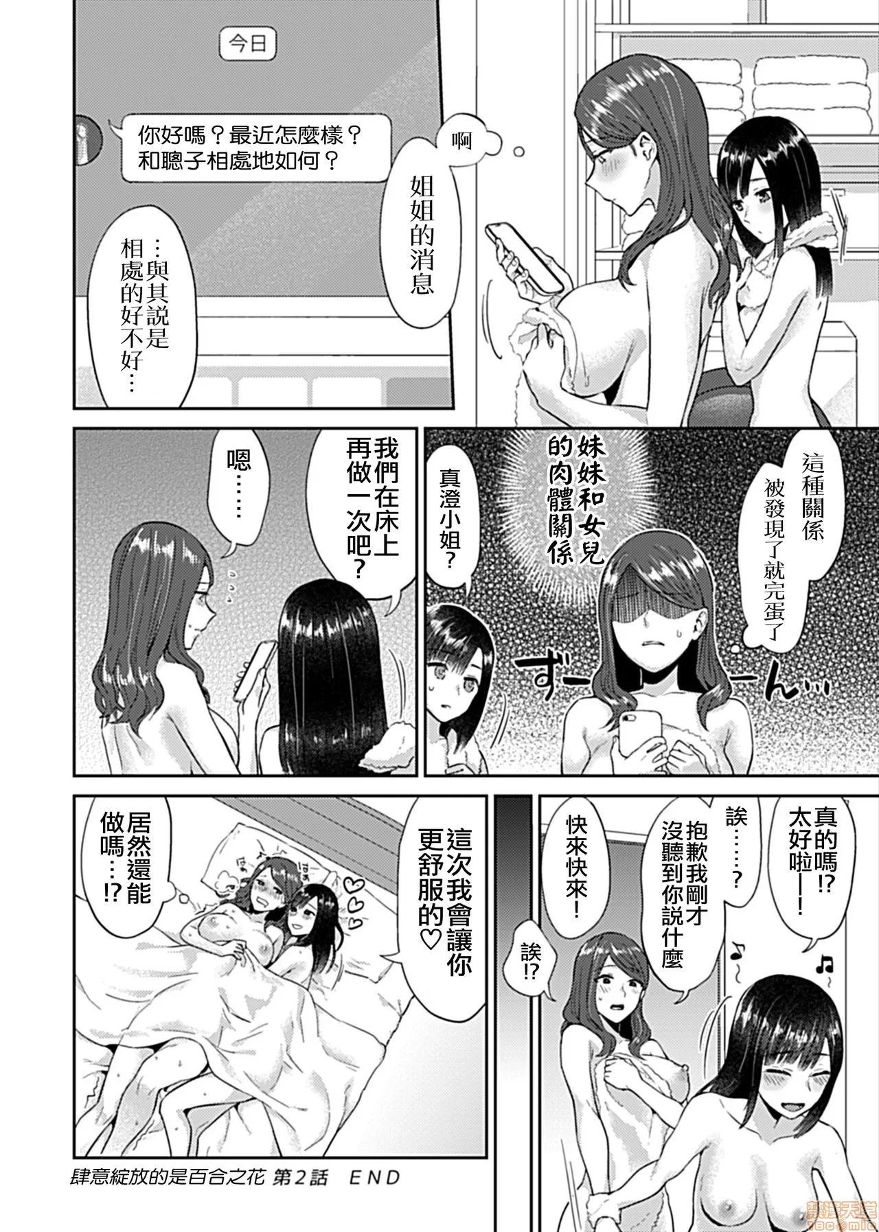 咲き乱れるは百合の花 [没有汉化] [チチヅキ] 咲き乱れるは百合の花 第2话 (COMIC GEE Vol.7) 第21页