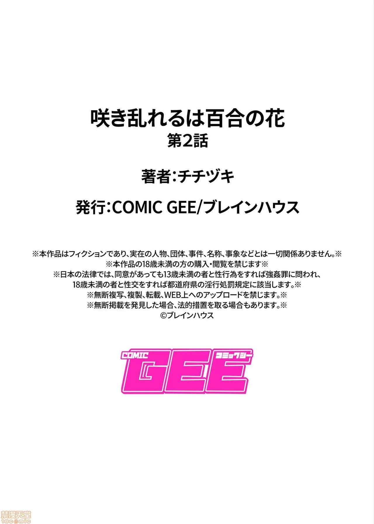 咲き乱れるは百合の花 [没有汉化] [チチヅキ] 咲き乱れるは百合の花 第2话 (COMIC GEE Vol.7) 第22页