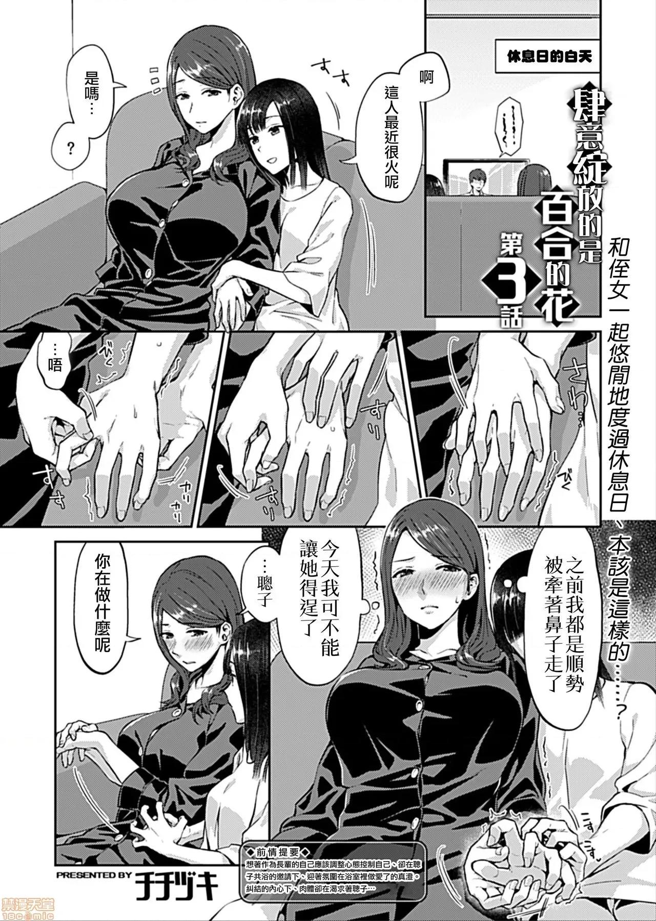咲き乱れるは百合の花 咲き乱れるは百合の花 3 第4页
