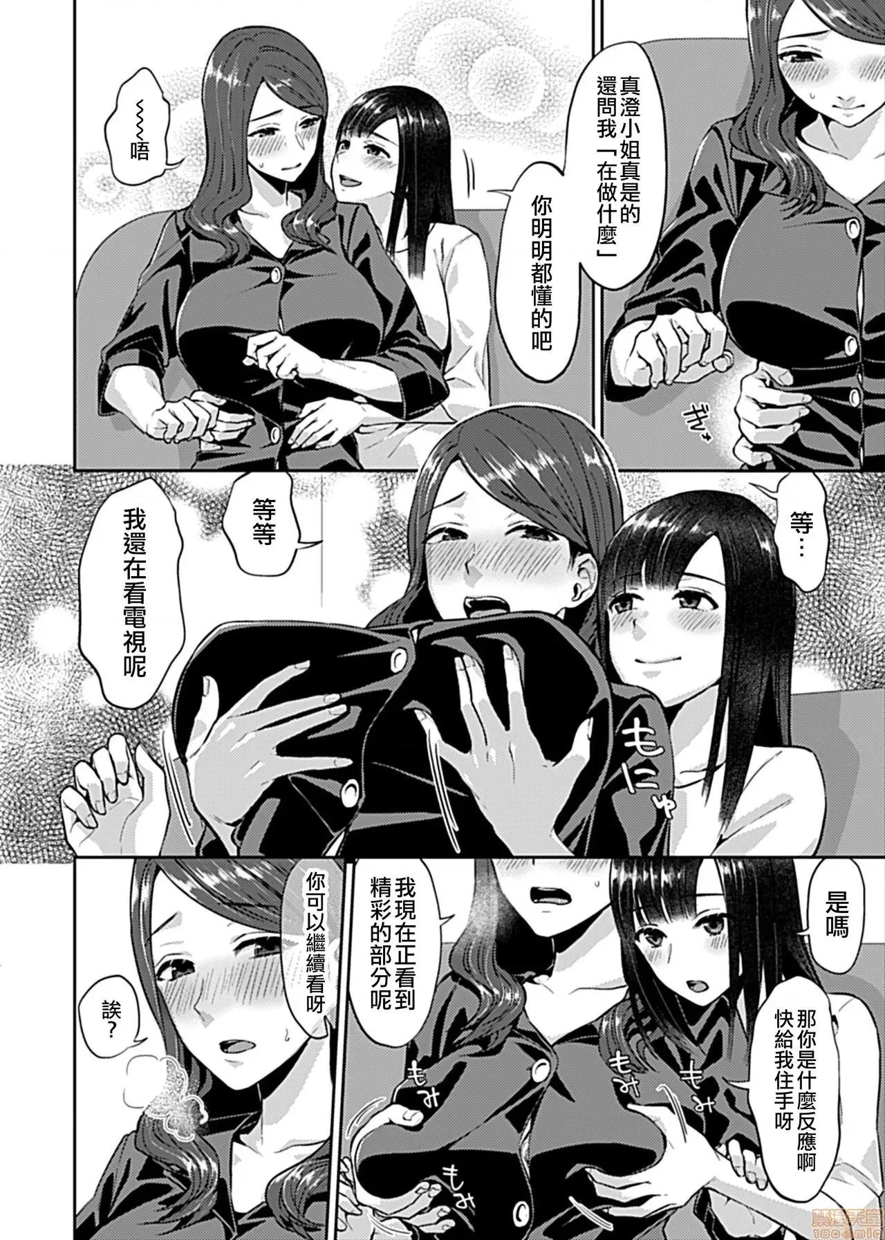咲き乱れるは百合の花 咲き乱れるは百合の花 3 第5页