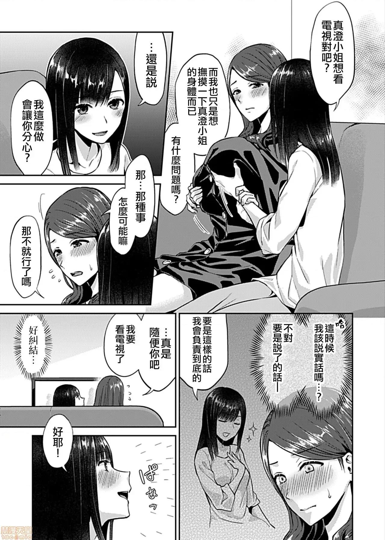 咲き乱れるは百合の花 咲き乱れるは百合の花 3 第6页