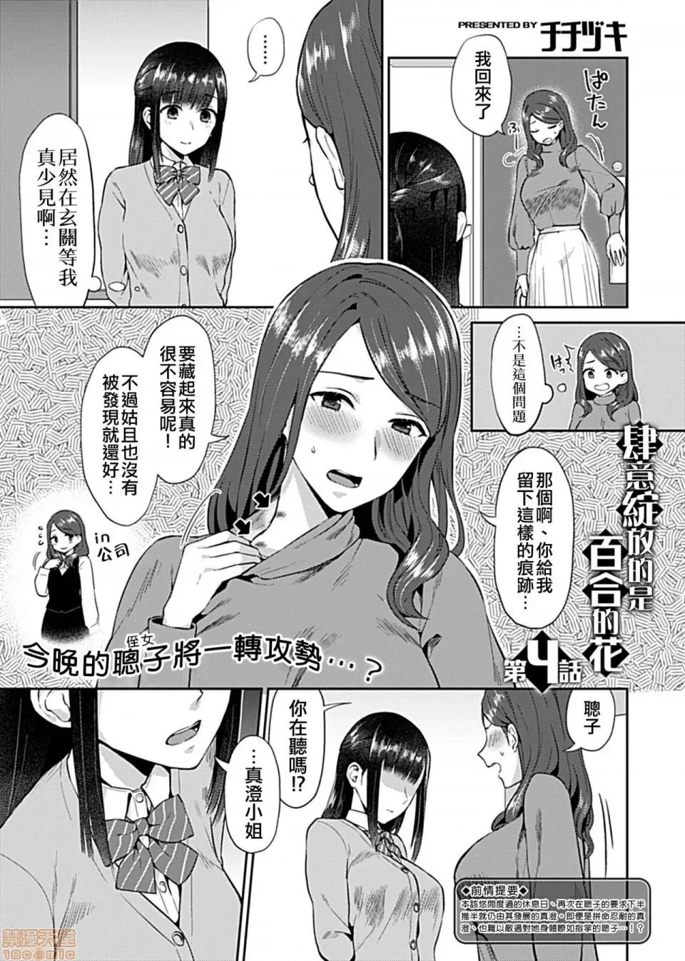 咲き乱れるは百合の花 [チチヅキ] 咲き乱れるは百合の花 第4话 第3页