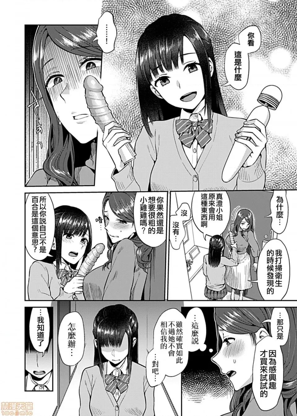 咲き乱れるは百合の花 [チチヅキ] 咲き乱れるは百合の花 第4话 第4页