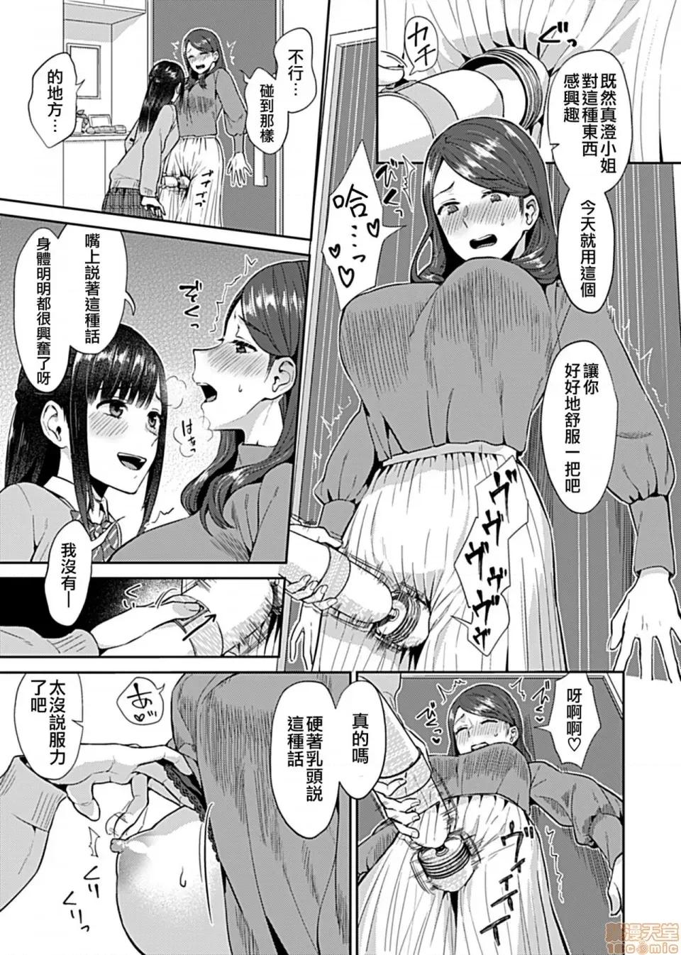 咲き乱れるは百合の花 [チチヅキ] 咲き乱れるは百合の花 第4话 第5页