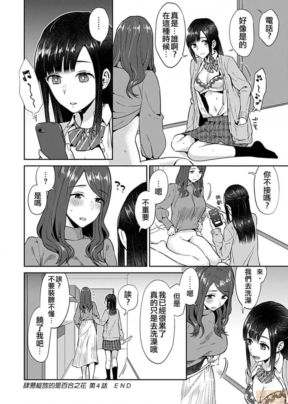 咲き乱れるは百合の花 [チチヅキ] 咲き乱れるは百合の花 第4话 第18页