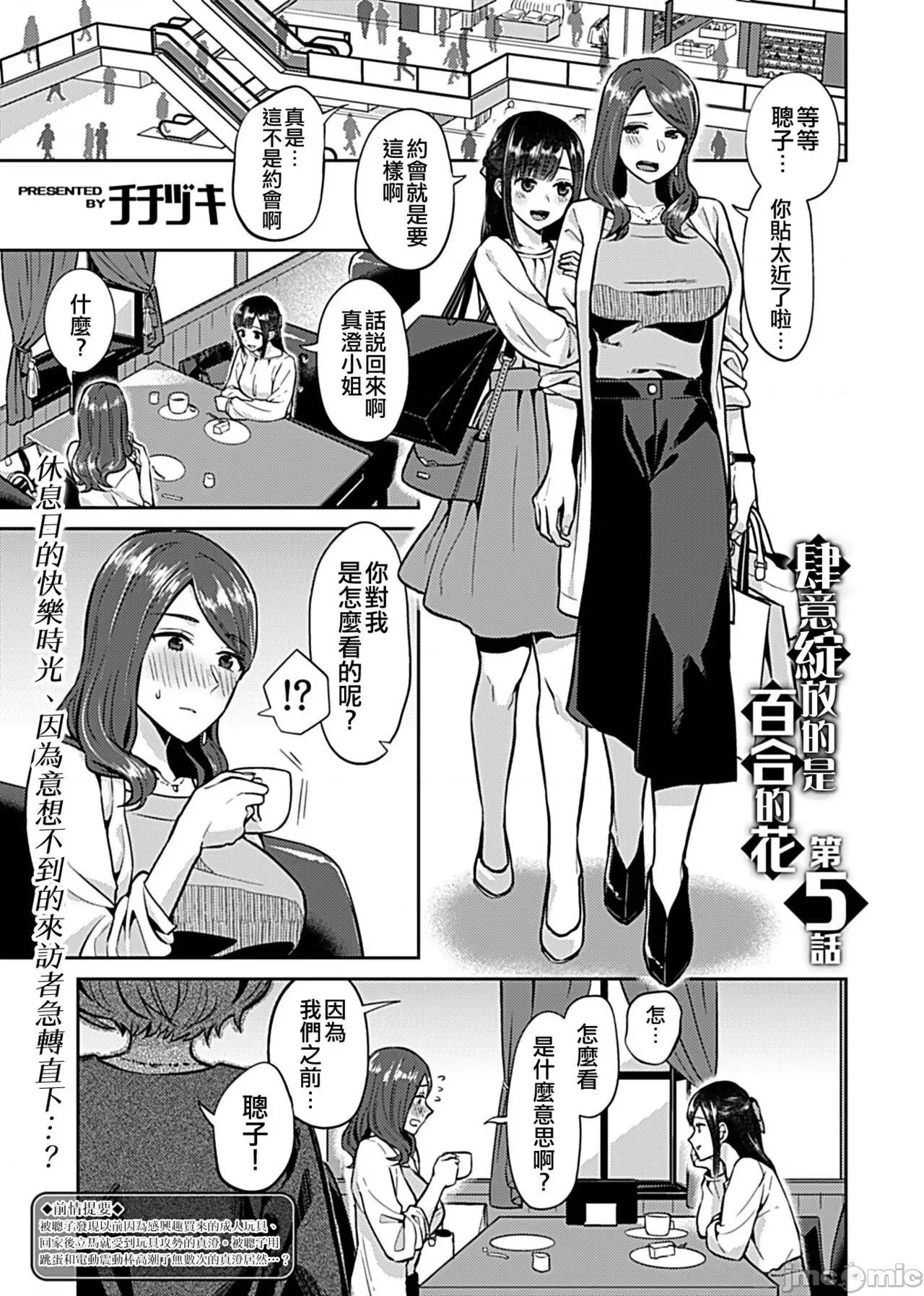 咲き乱れるは百合の花 [没有汉化] [チチヅキ] 咲き乱れるは百合の花 第5话 (COMIC GEE Vol.10) [中国翻译] 第3页