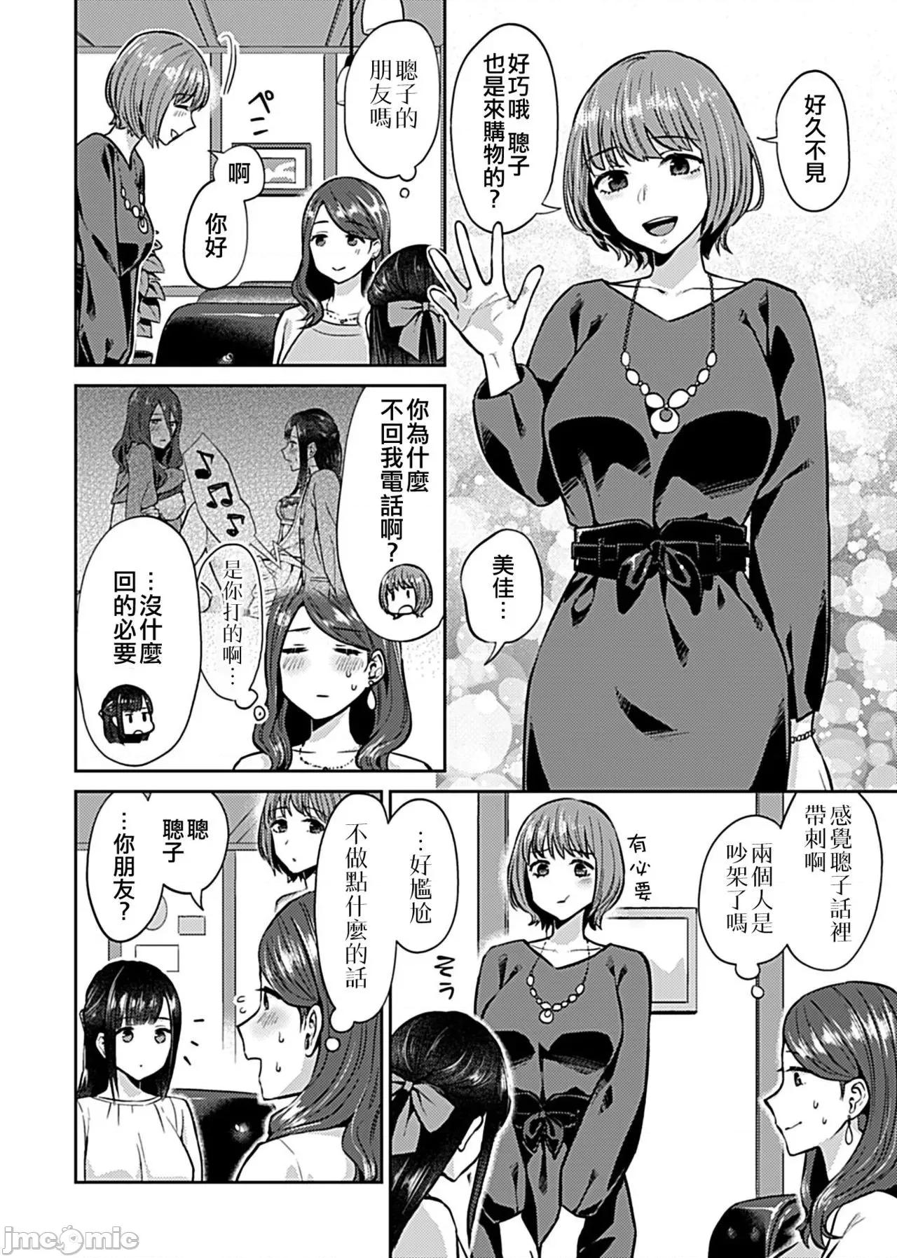 咲き乱れるは百合の花 [没有汉化] [チチヅキ] 咲き乱れるは百合の花 第5话 (COMIC GEE Vol.10) [中国翻译] 第4页