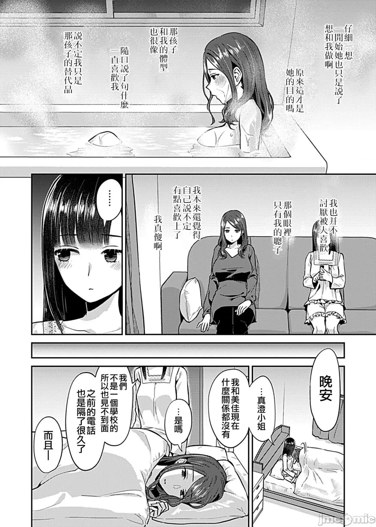 咲き乱れるは百合の花 [没有汉化] [チチヅキ] 咲き乱れるは百合の花 第5话 (COMIC GEE Vol.10) [中国翻译] 第6页