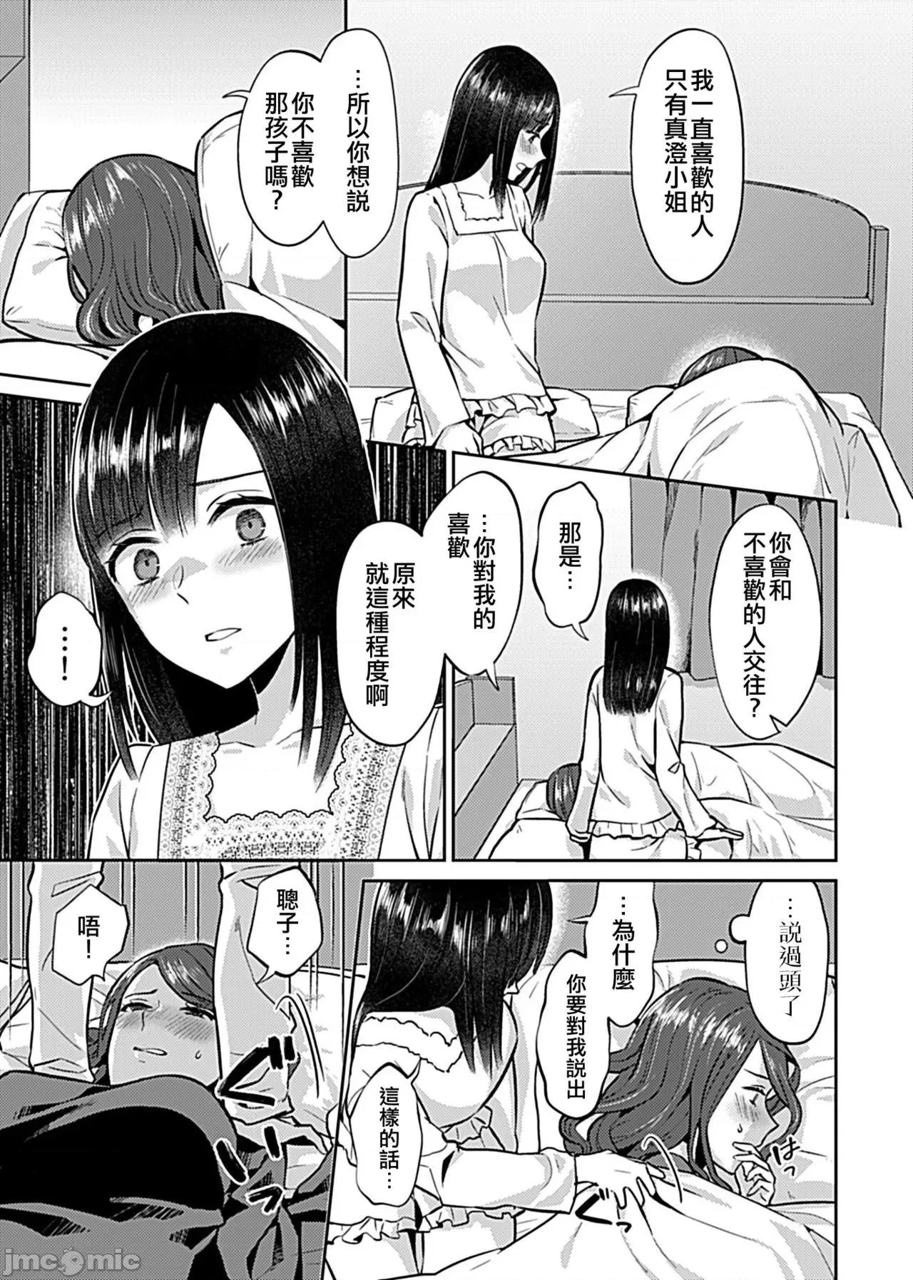 咲き乱れるは百合の花 [没有汉化] [チチヅキ] 咲き乱れるは百合の花 第5话 (COMIC GEE Vol.10) [中国翻译] 第7页