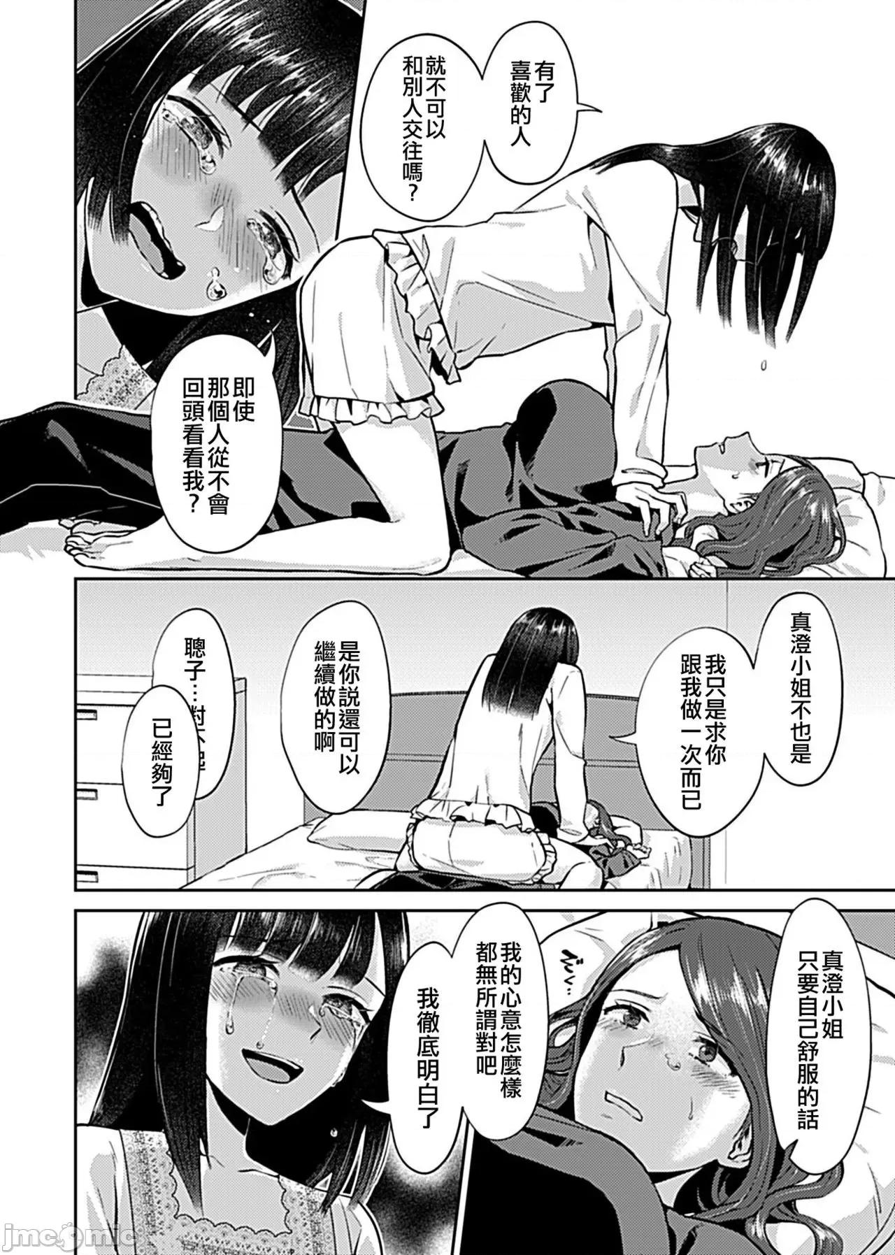 咲き乱れるは百合の花 [没有汉化] [チチヅキ] 咲き乱れるは百合の花 第5话 (COMIC GEE Vol.10) [中国翻译] 第8页
