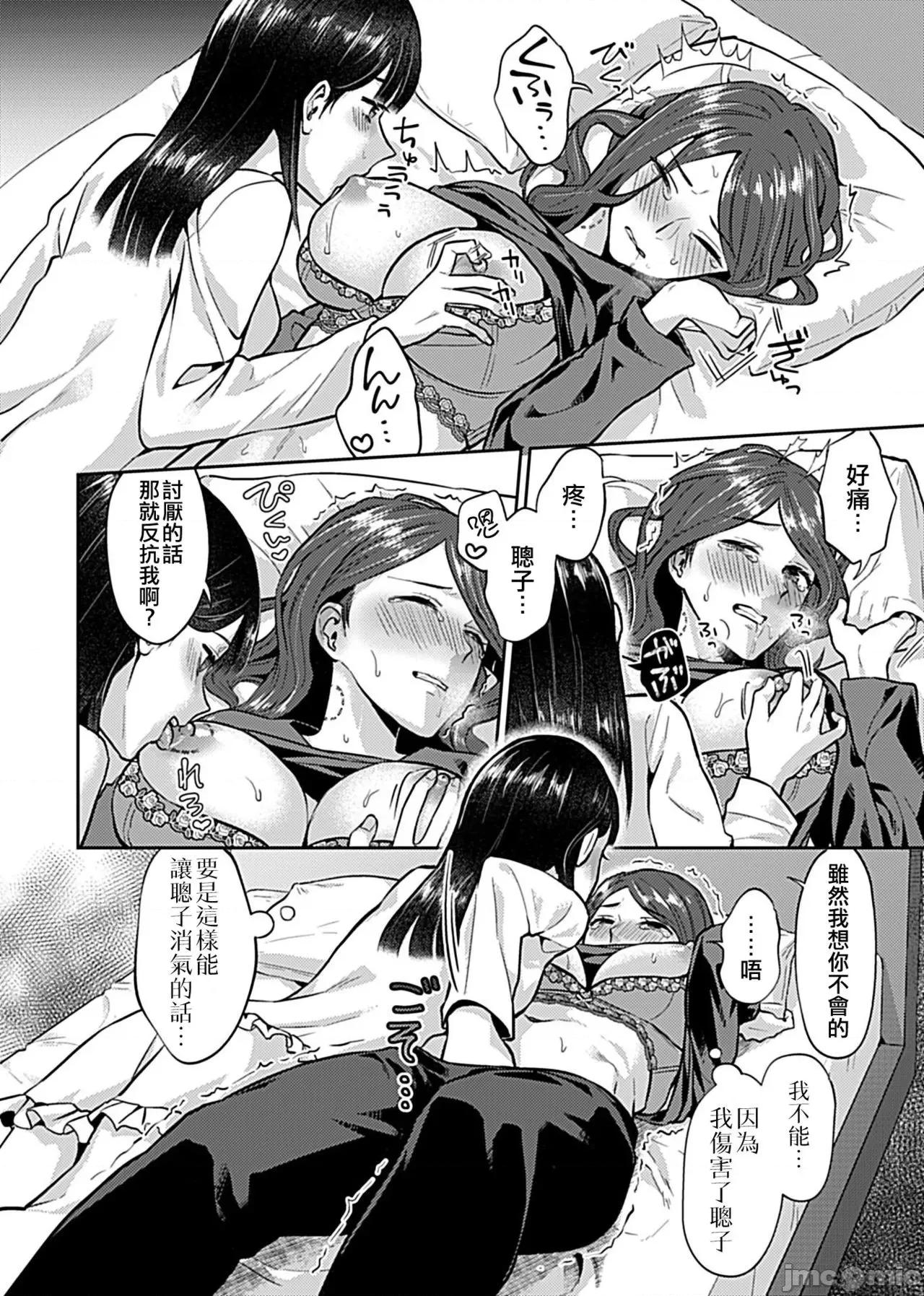 咲き乱れるは百合の花 [没有汉化] [チチヅキ] 咲き乱れるは百合の花 第5话 (COMIC GEE Vol.10) [中国翻译] 第10页