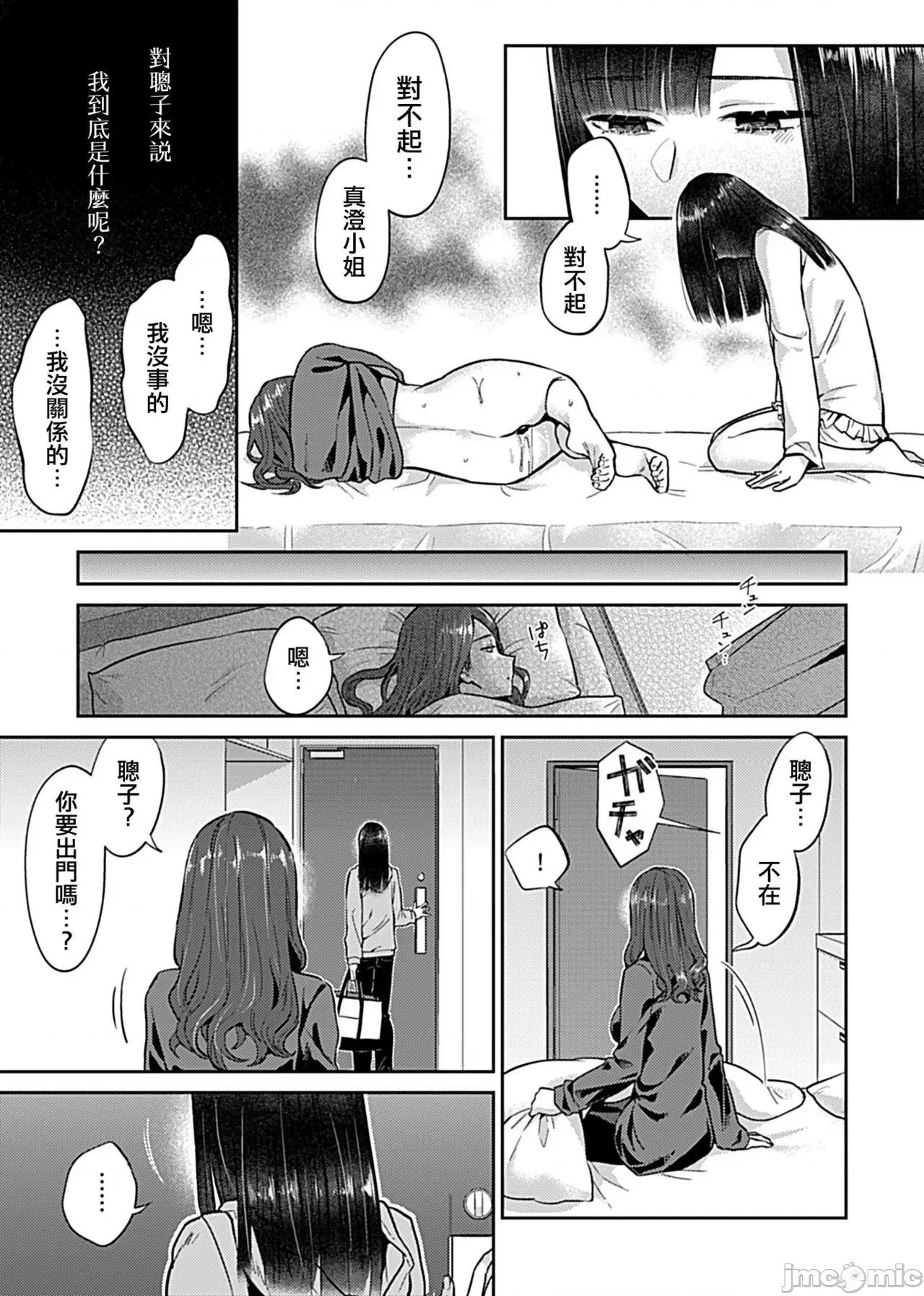咲き乱れるは百合の花 [没有汉化] [チチヅキ] 咲き乱れるは百合の花 第5话 (COMIC GEE Vol.10) [中国翻译] 第19页