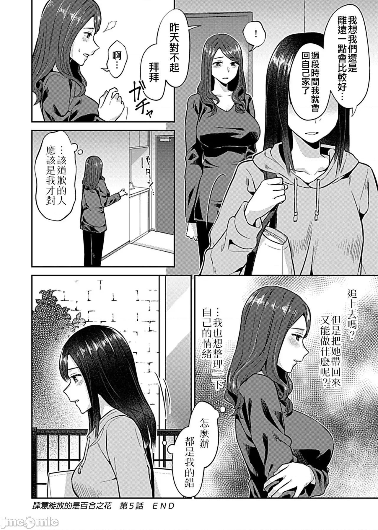 咲き乱れるは百合の花 [没有汉化] [チチヅキ] 咲き乱れるは百合の花 第5话 (COMIC GEE Vol.10) [中国翻译] 第20页