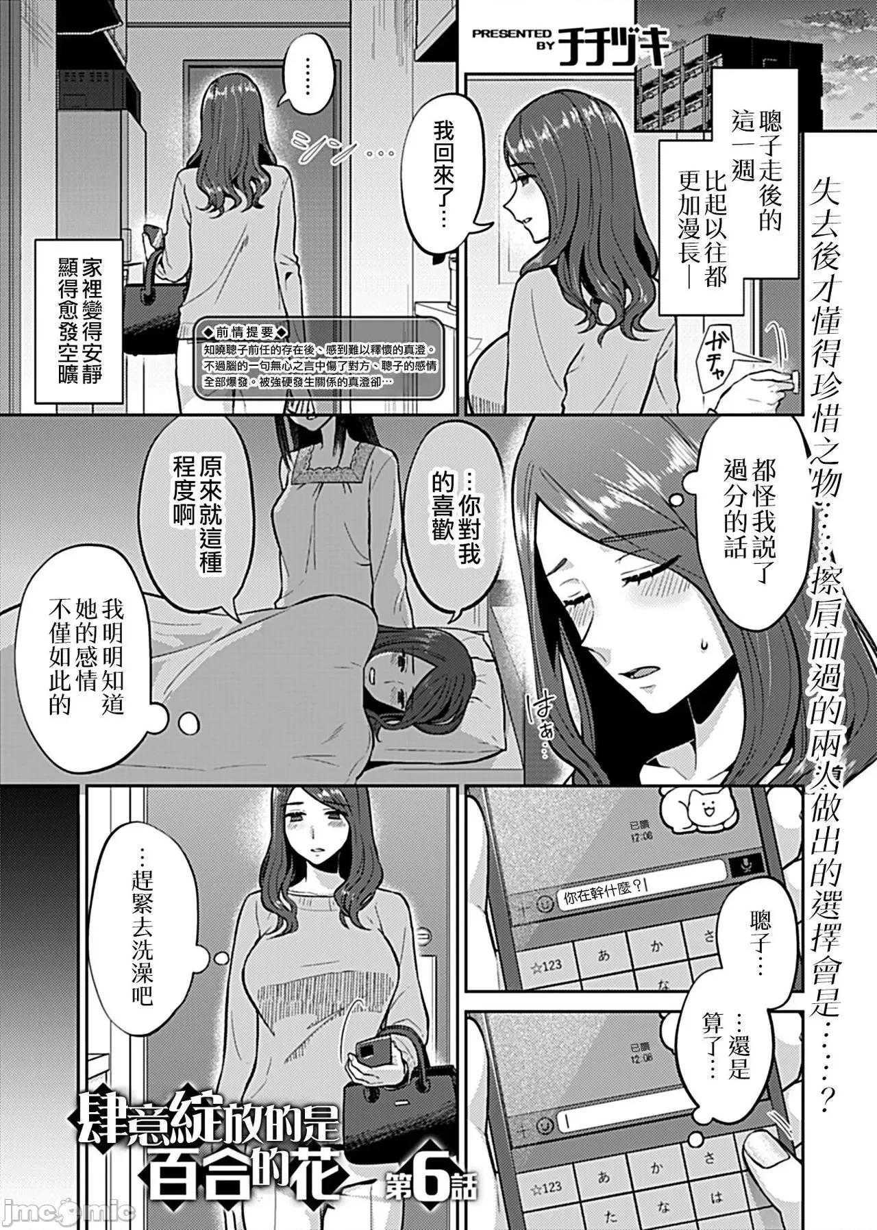 咲き乱れるは百合の花 [チチヅキ] 咲き乱れるは百合の花 第6话 第4页