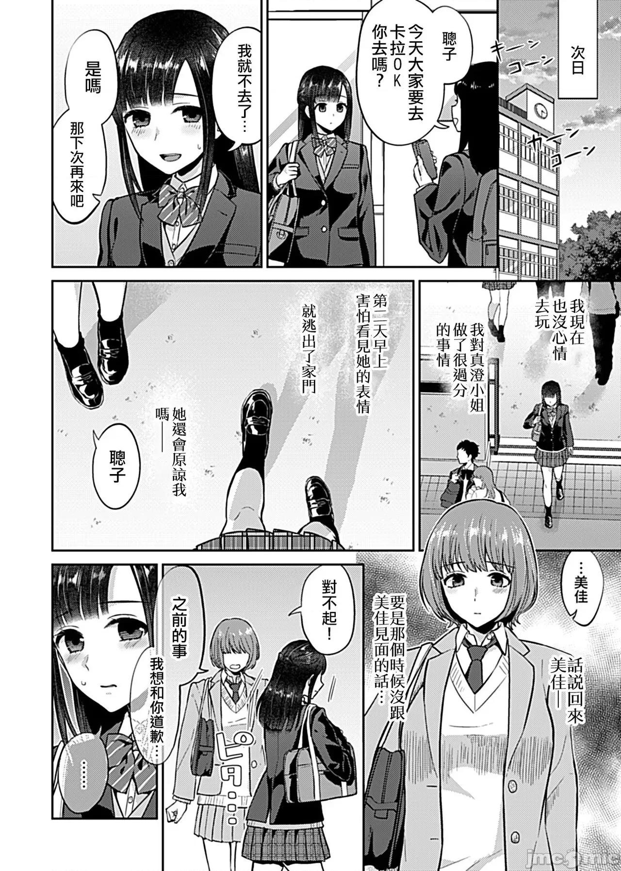 咲き乱れるは百合の花 [チチヅキ] 咲き乱れるは百合の花 第6话 第5页