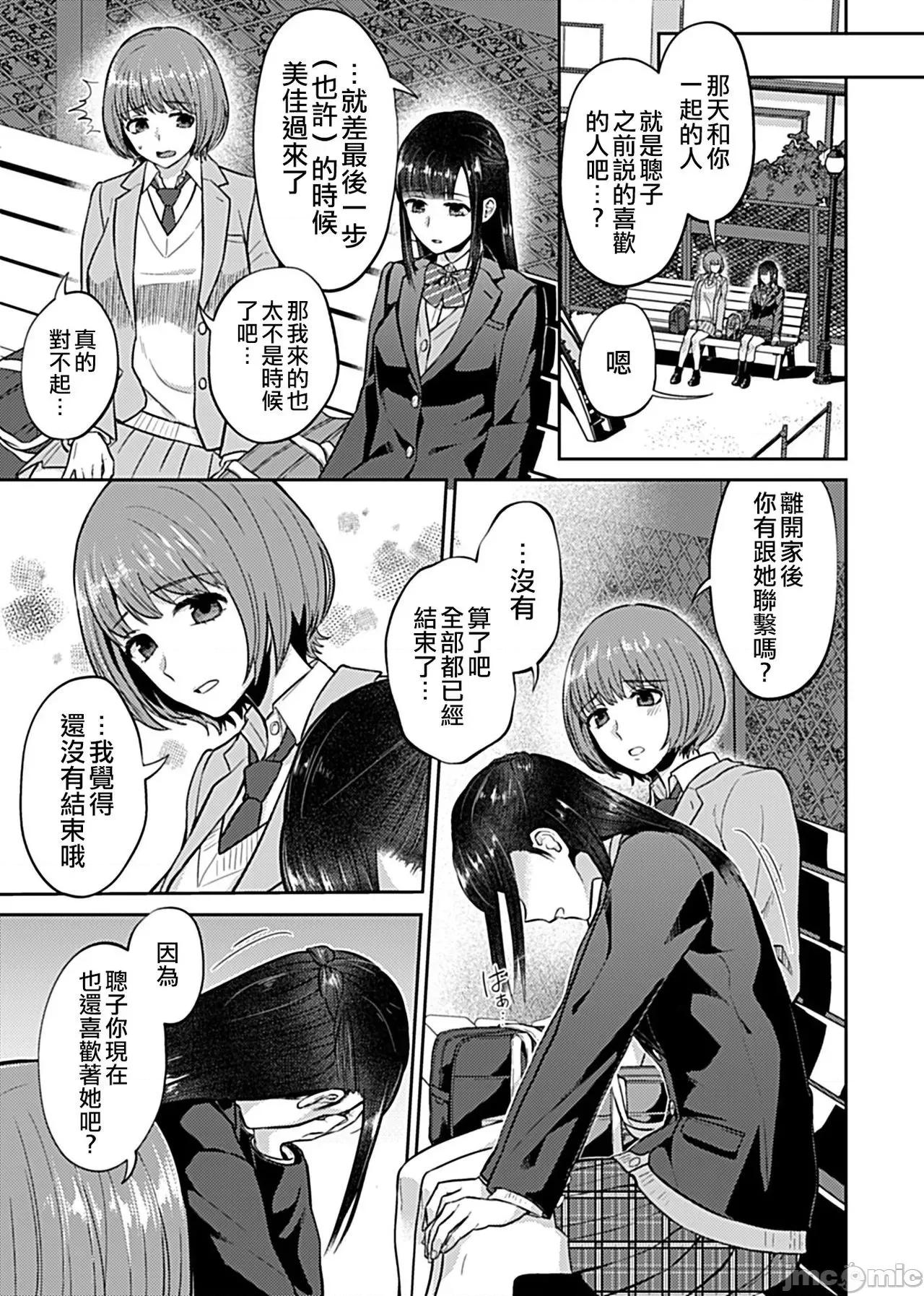 咲き乱れるは百合の花 [チチヅキ] 咲き乱れるは百合の花 第6话 第6页