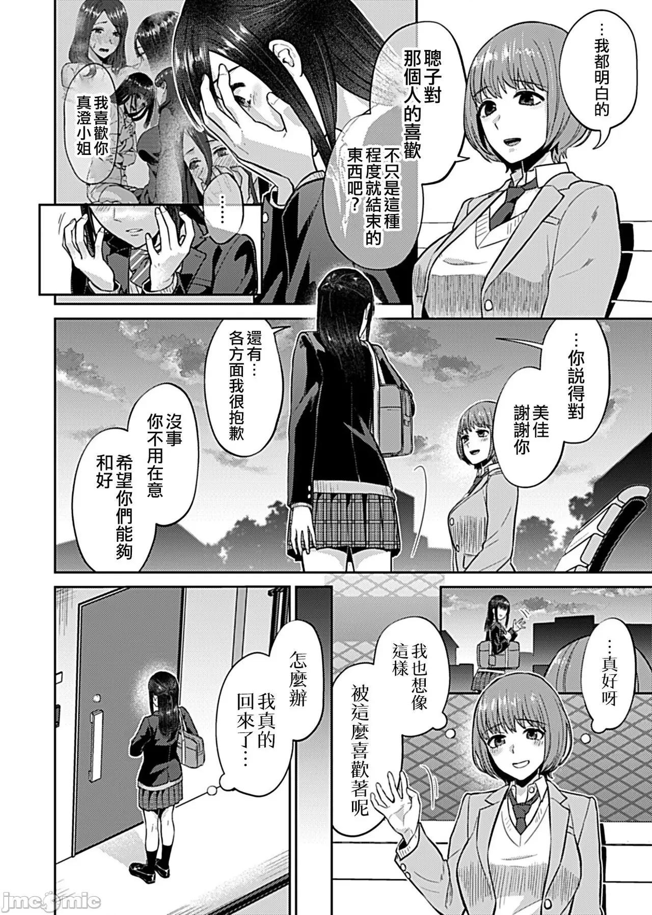 咲き乱れるは百合の花 [チチヅキ] 咲き乱れるは百合の花 第6话 第7页