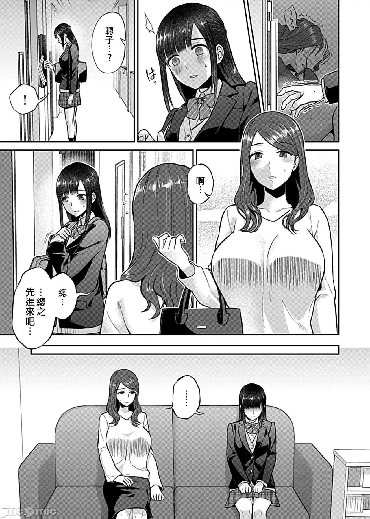 咲き乱れるは百合の花 [チチヅキ] 咲き乱れるは百合の花 第6话 第8页