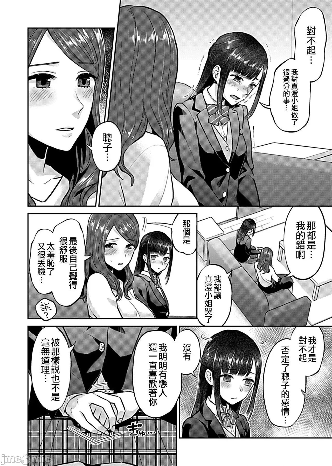 咲き乱れるは百合の花 [チチヅキ] 咲き乱れるは百合の花 第6话 第9页