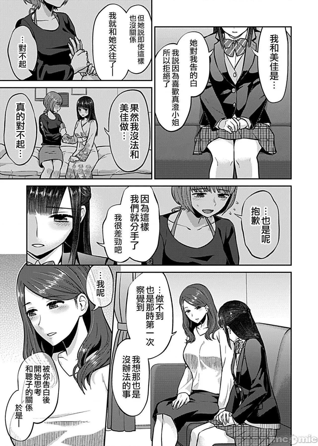 咲き乱れるは百合の花 [チチヅキ] 咲き乱れるは百合の花 第6话 第10页