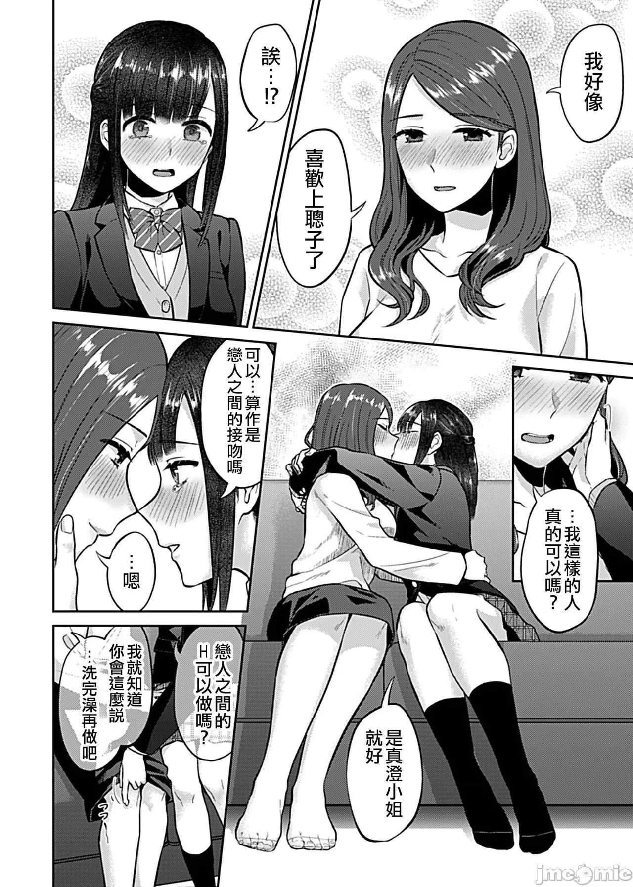 咲き乱れるは百合の花 [チチヅキ] 咲き乱れるは百合の花 第6话 第11页