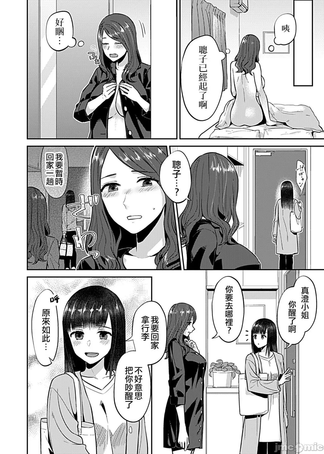 咲き乱れるは百合の花 [チチヅキ] 咲き乱れるは百合の花 第6话 第23页