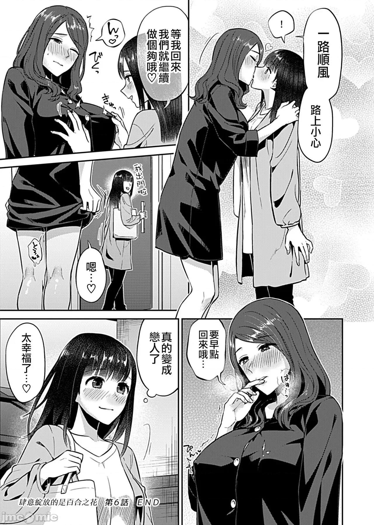 咲き乱れるは百合の花 [チチヅキ] 咲き乱れるは百合の花 第6话 第24页