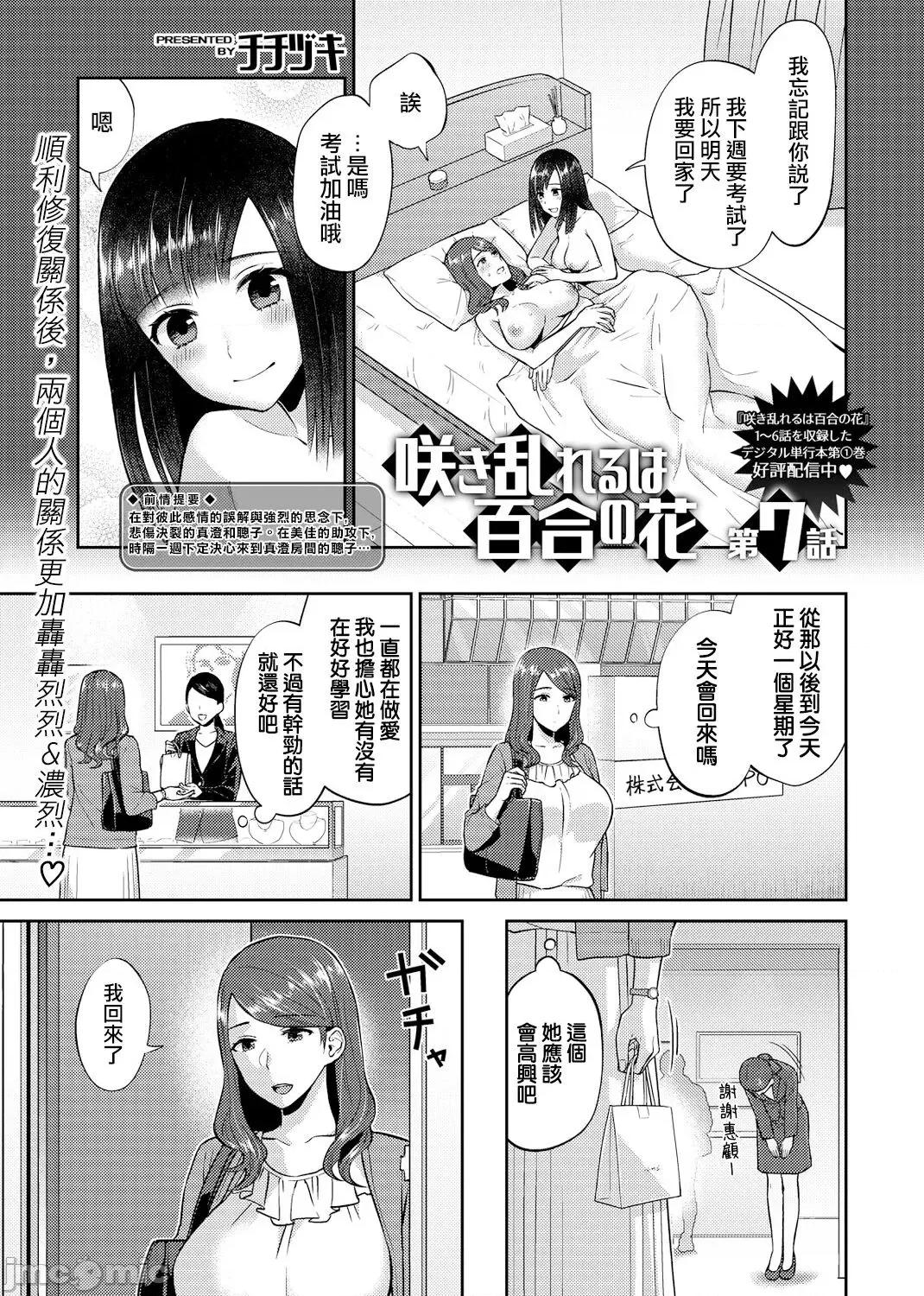 咲き乱れるは百合の花 チチヅキ] 咲き乱れるは百合の花 第7话 第4页