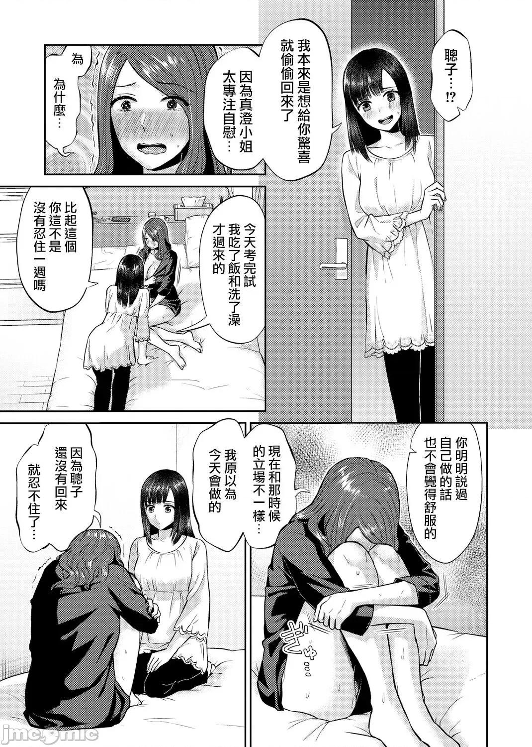 咲き乱れるは百合の花 チチヅキ] 咲き乱れるは百合の花 第7话 第10页