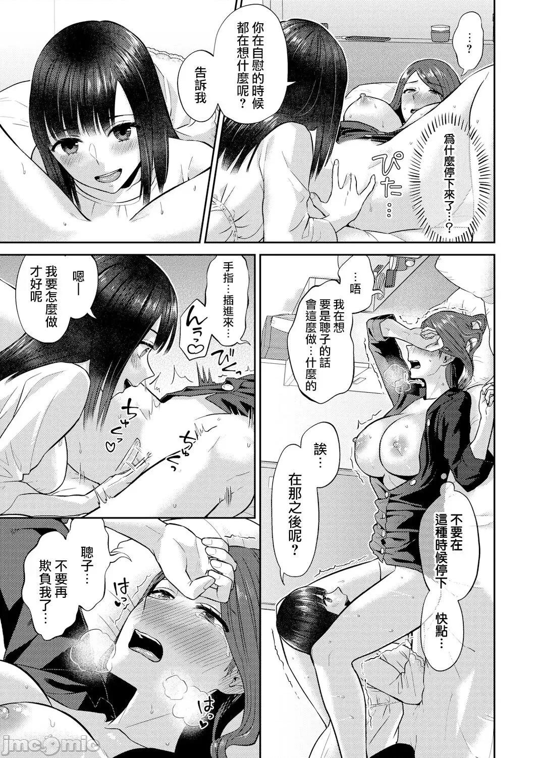 咲き乱れるは百合の花 チチヅキ] 咲き乱れるは百合の花 第7话 第14页
