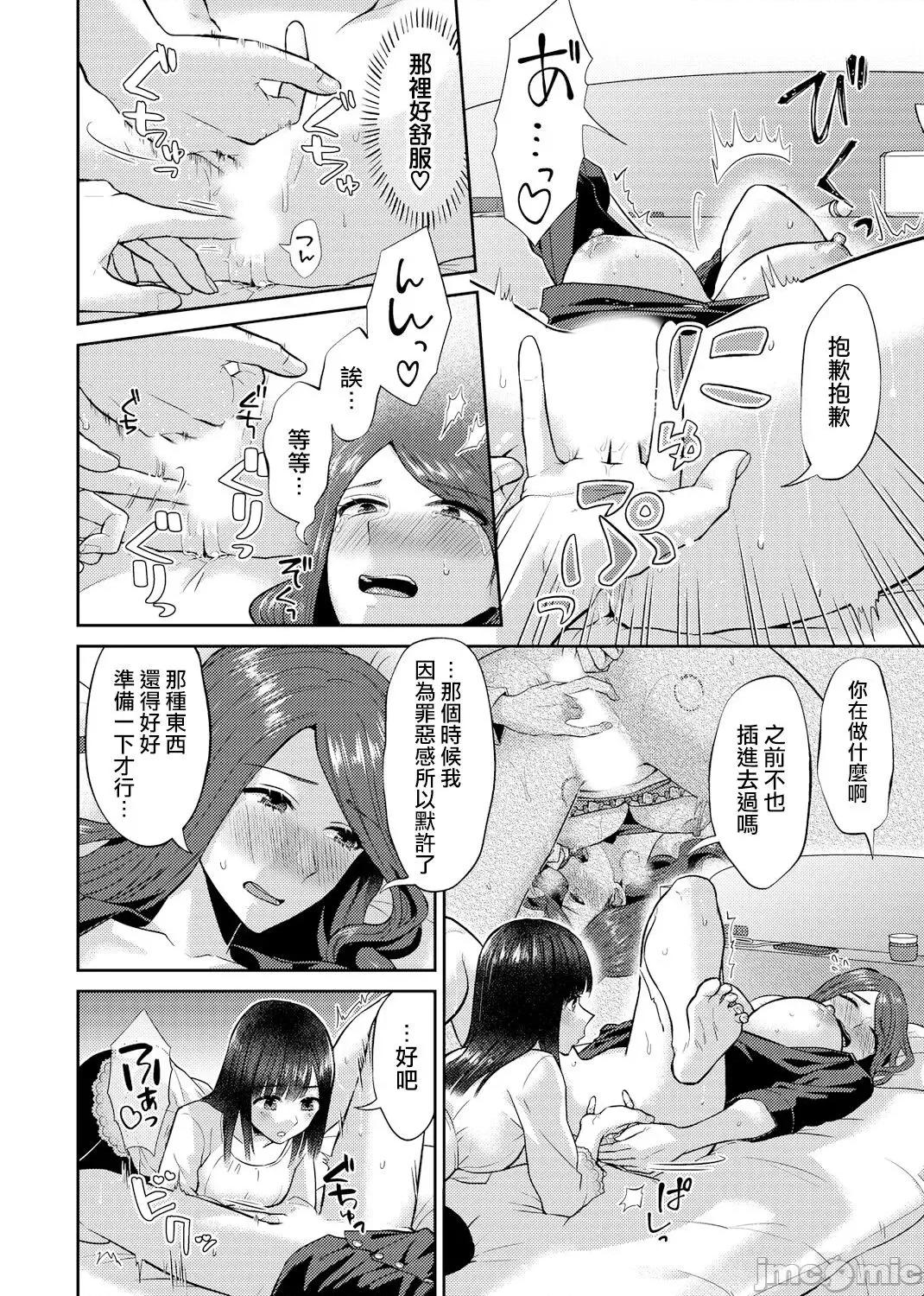 咲き乱れるは百合の花 チチヅキ] 咲き乱れるは百合の花 第7话 第15页
