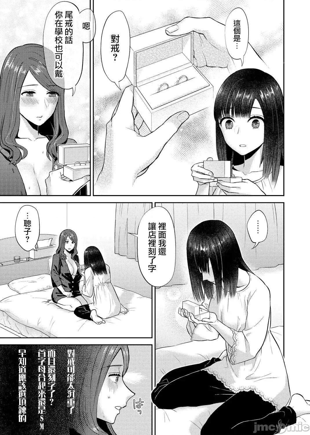 咲き乱れるは百合の花 チチヅキ] 咲き乱れるは百合の花 第7话 第18页