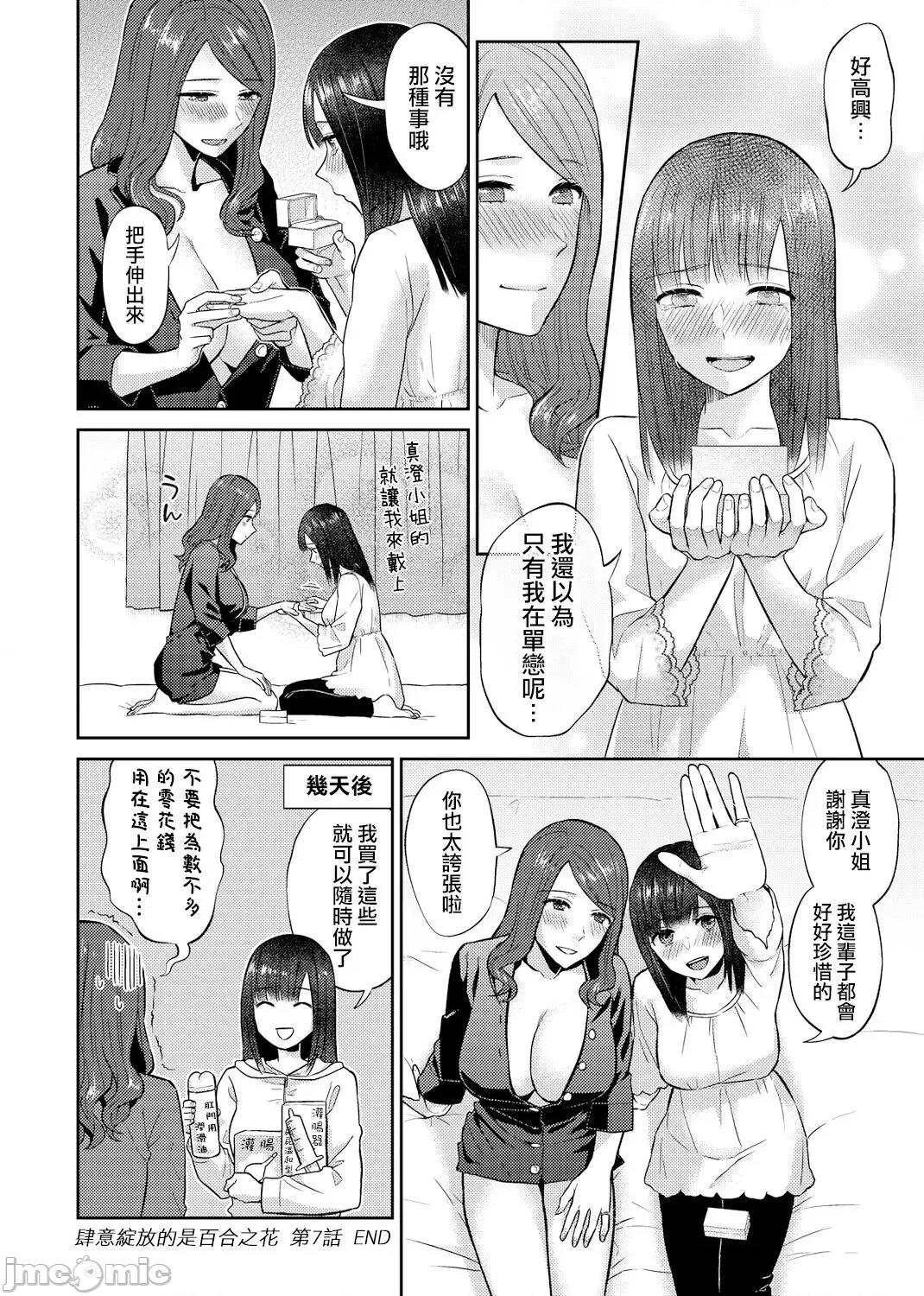 咲き乱れるは百合の花 チチヅキ] 咲き乱れるは百合の花 第7话 第19页